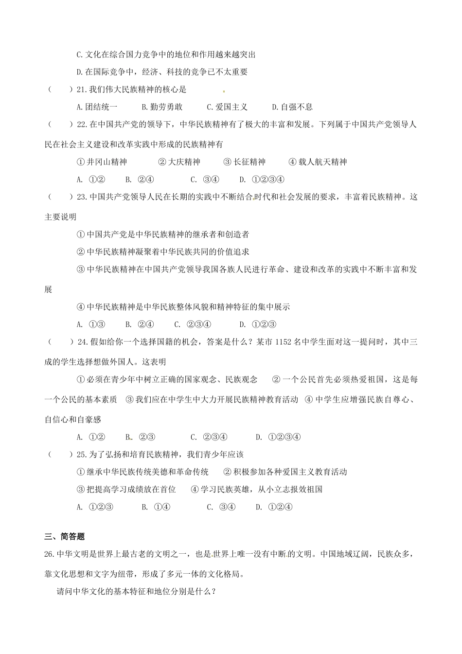 九年级政治全册 第2课 融入民族文化复习  苏教版试卷_第3页