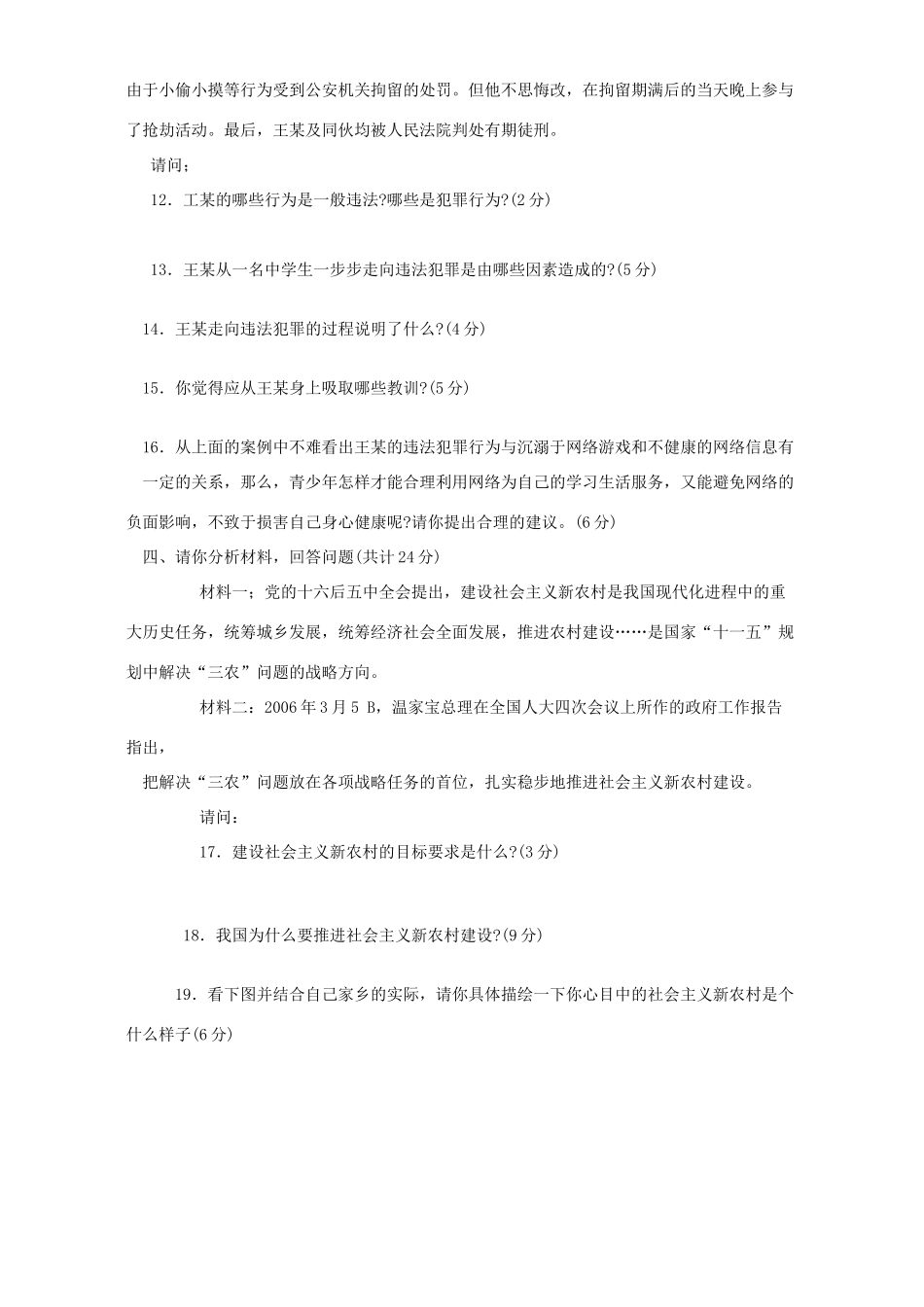 初中升学考试政治卷非课改新课标 人教版 试题_第3页