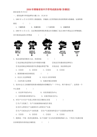 初中升学考试政治卷非课改新课标 人教版 试题