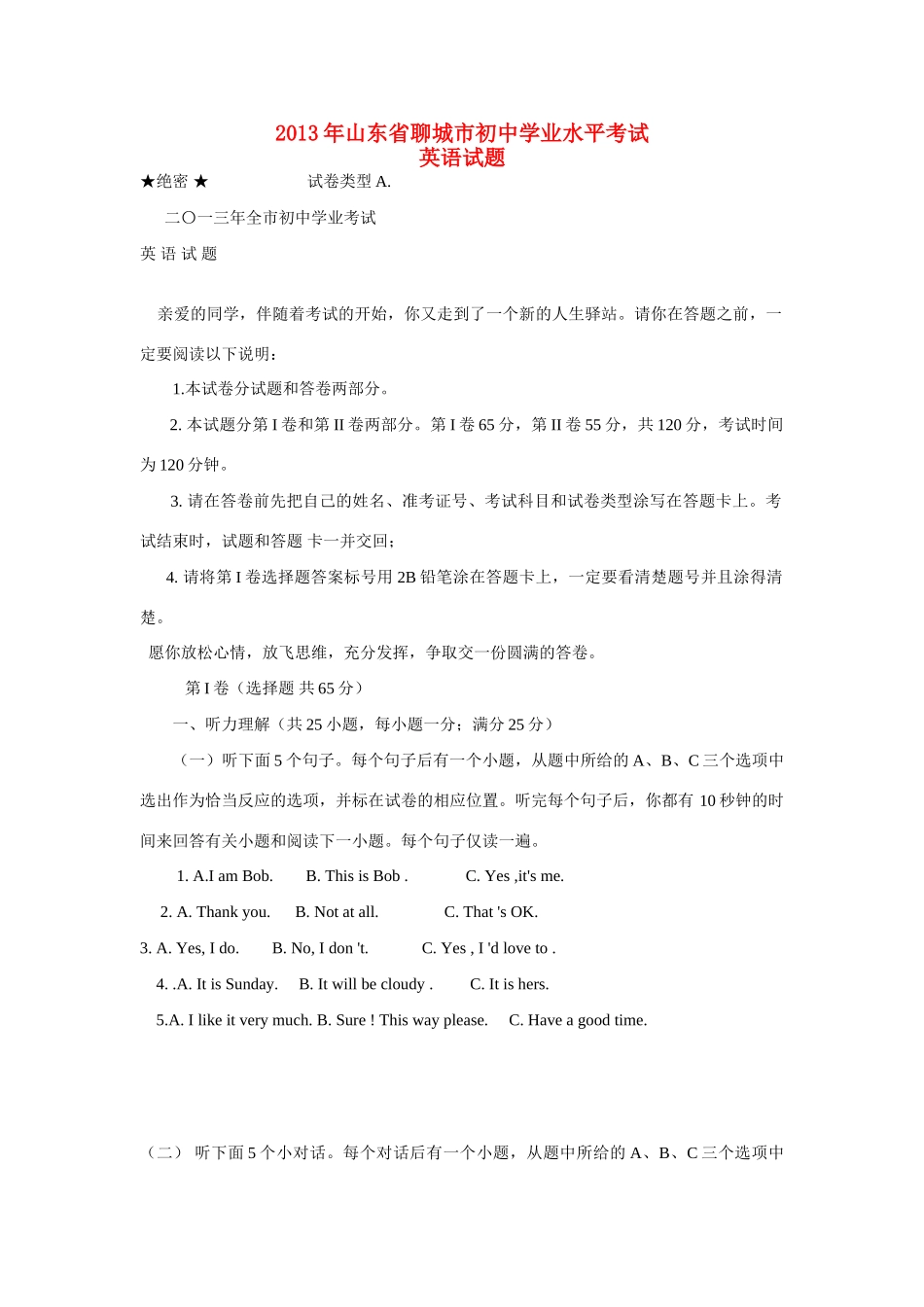 山东省聊城市中考英语真题试卷_第1页