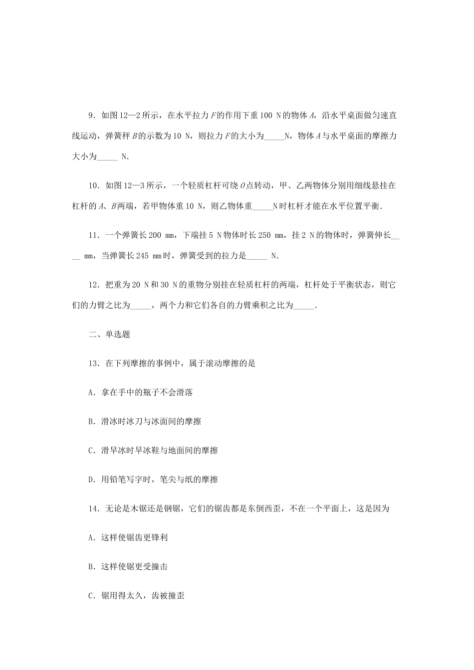九年级物理 第十三章(力和机械)测试卷人教新课标版试卷_第2页