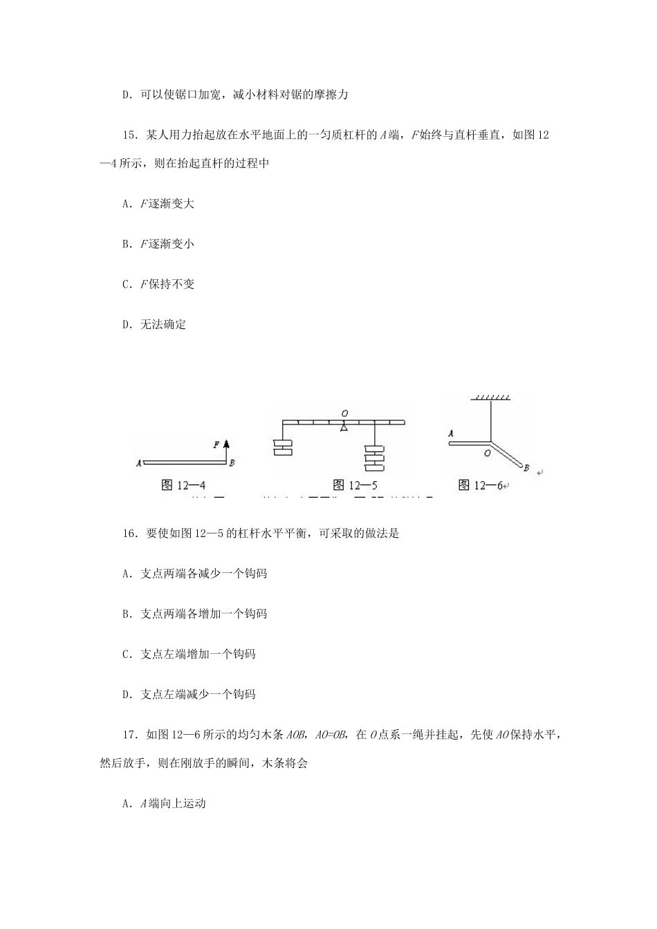 九年级物理 第十三章(力和机械)测试卷人教新课标版试卷_第3页