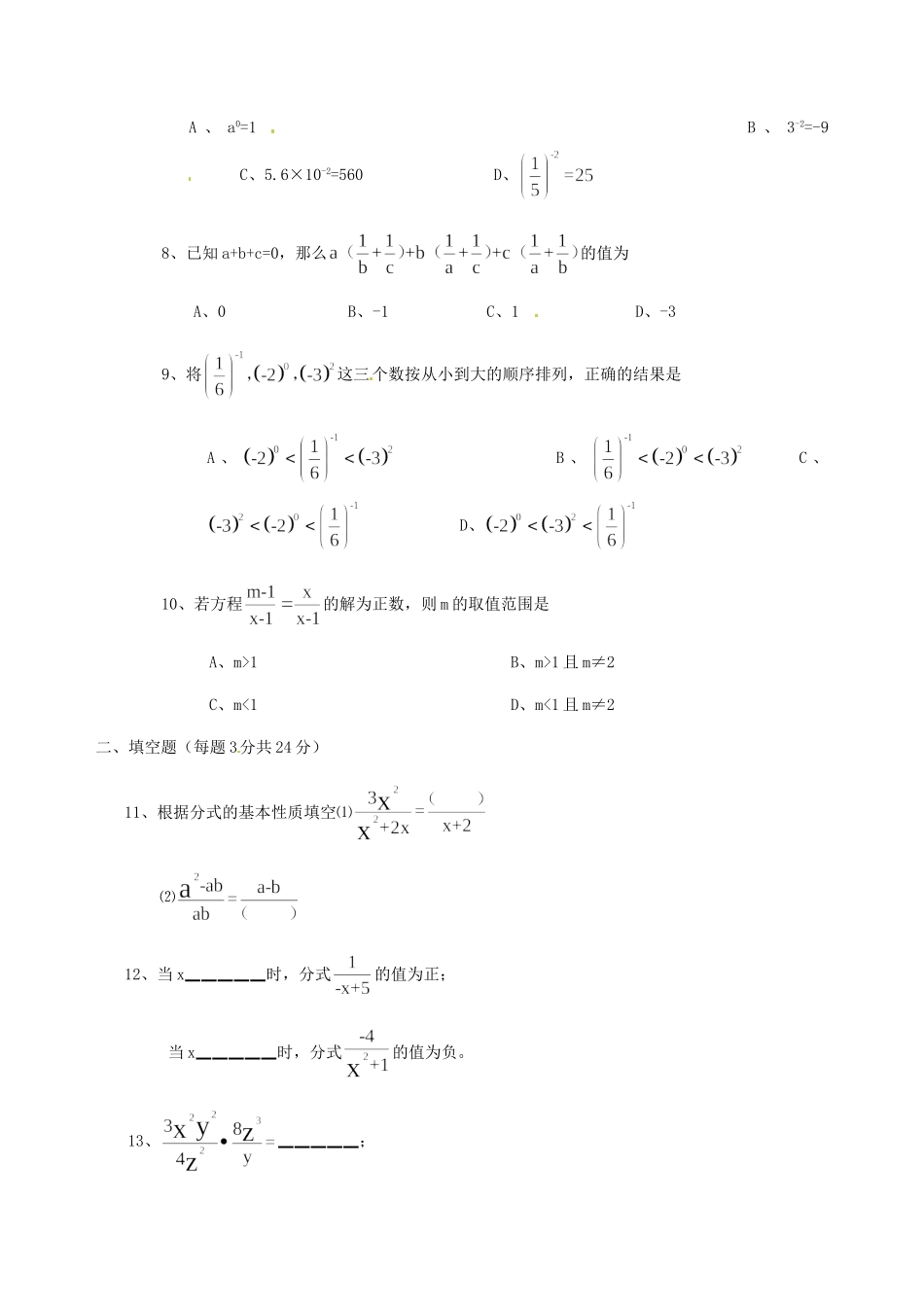天津市八年级数学下学期第一次月考试卷 新人教版试卷_第2页