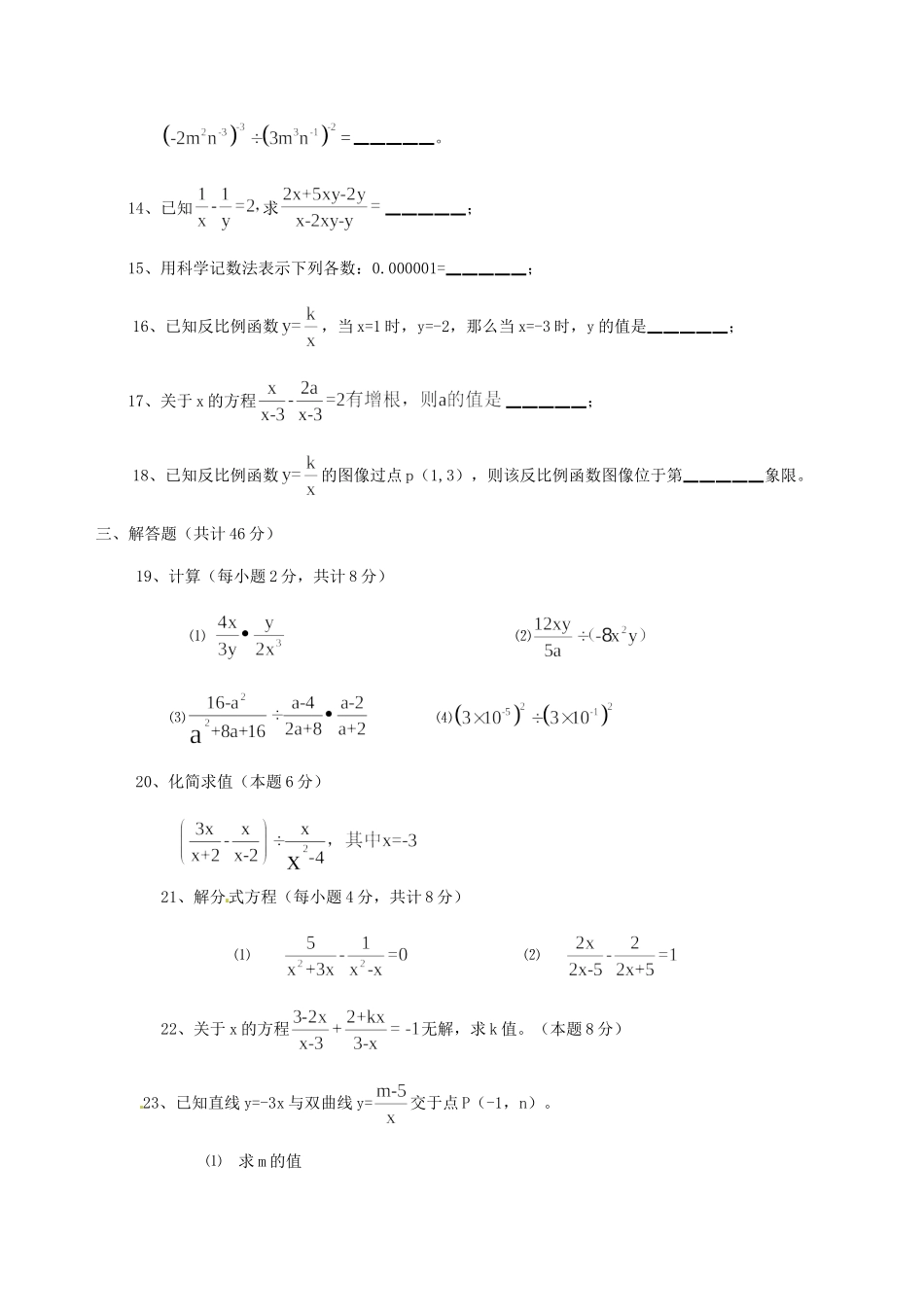 天津市八年级数学下学期第一次月考试卷 新人教版试卷_第3页