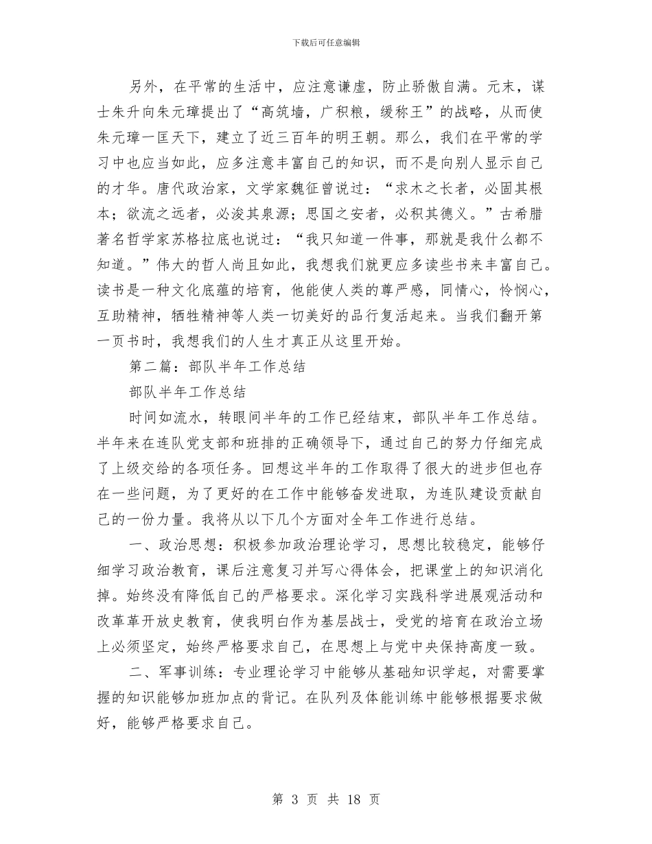 关于部队半年工作总结与关于酒店服务员个人工作总结汇编_第3页