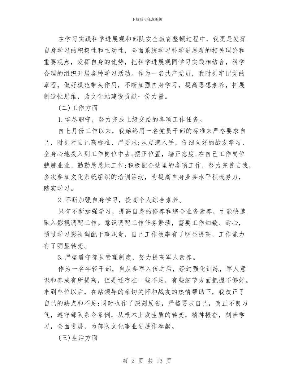 关于部队年终总结与关于酒店前台个人工作总结汇编_第2页