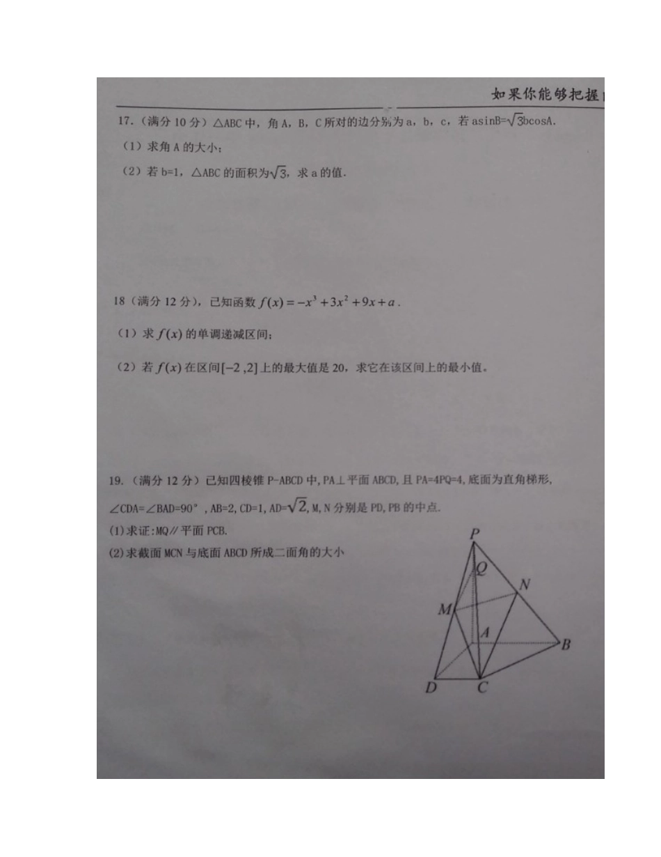 宁夏中卫市 217年高二数学下学期第二次月考试卷 理(B卷，扫描版，无答案)试卷_第3页