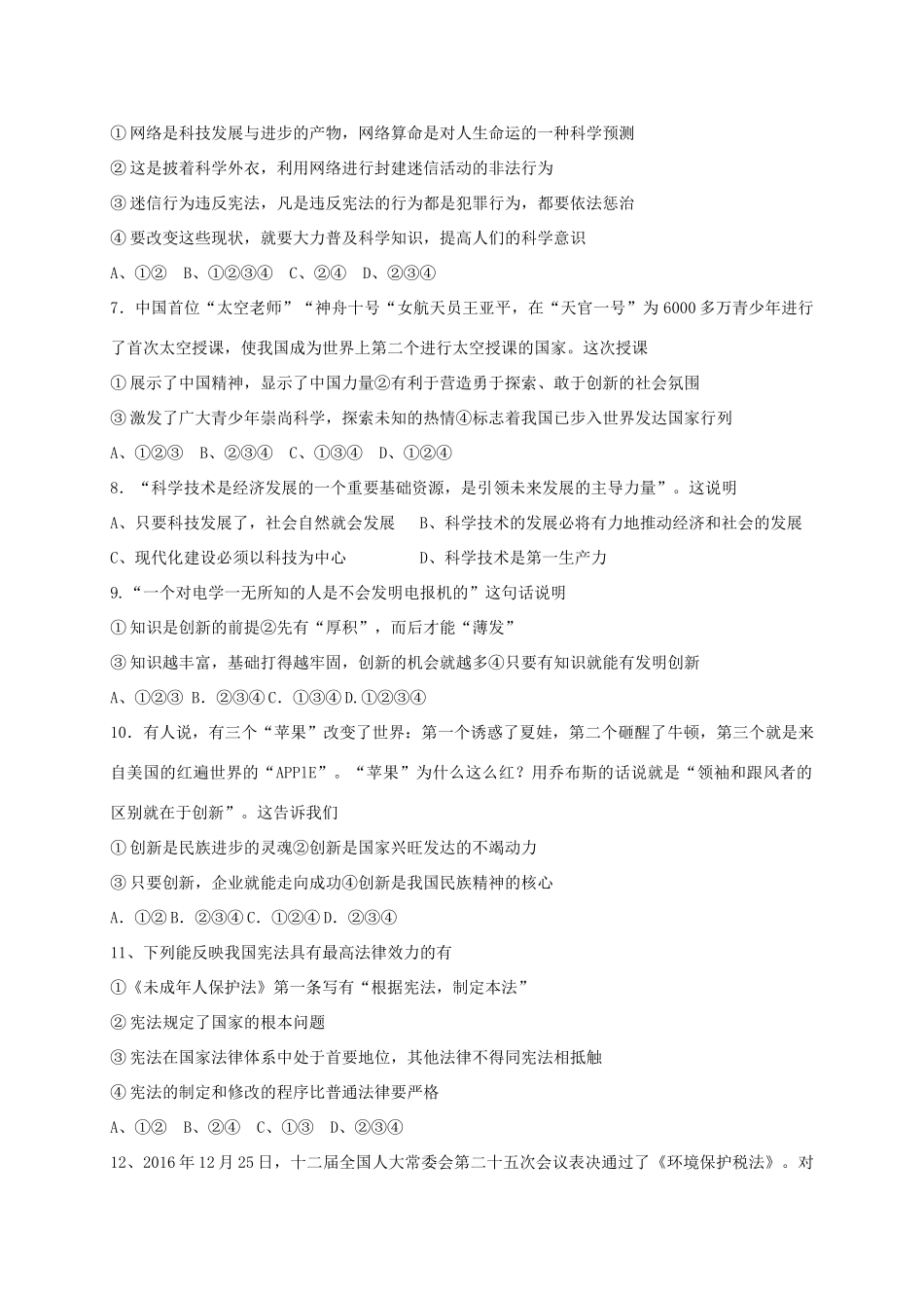 山东省威海市文登区 八年级政治下学期期中试卷(五四制)试卷_第2页