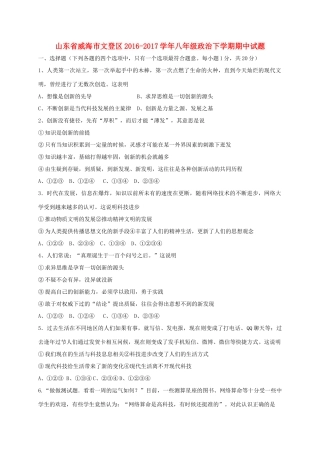 山东省威海市文登区 八年级政治下学期期中试卷(五四制)试卷