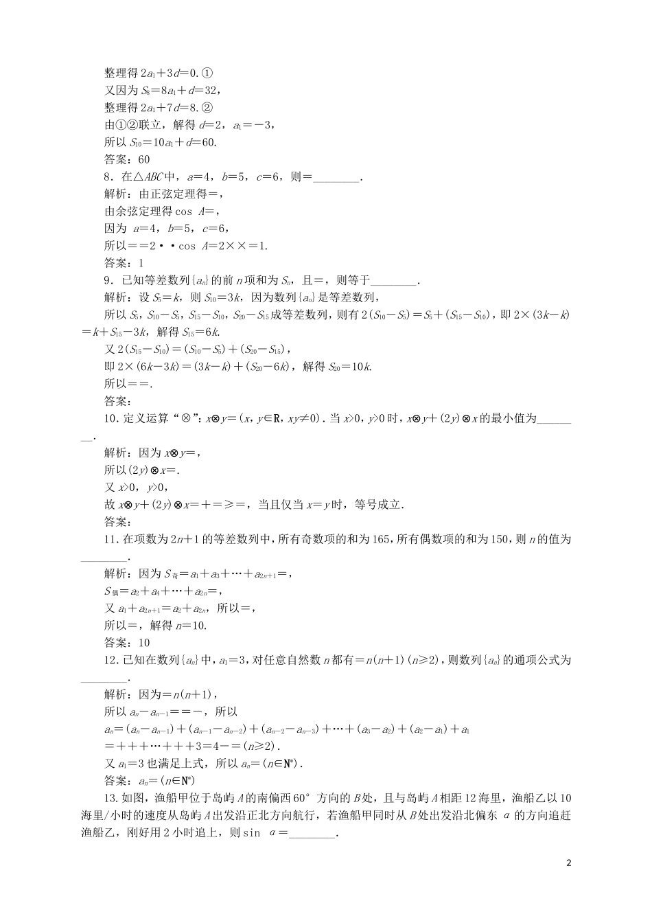 高中数学 模块综合检测 苏教版必修5-苏教版高二必修5数学试题_第2页