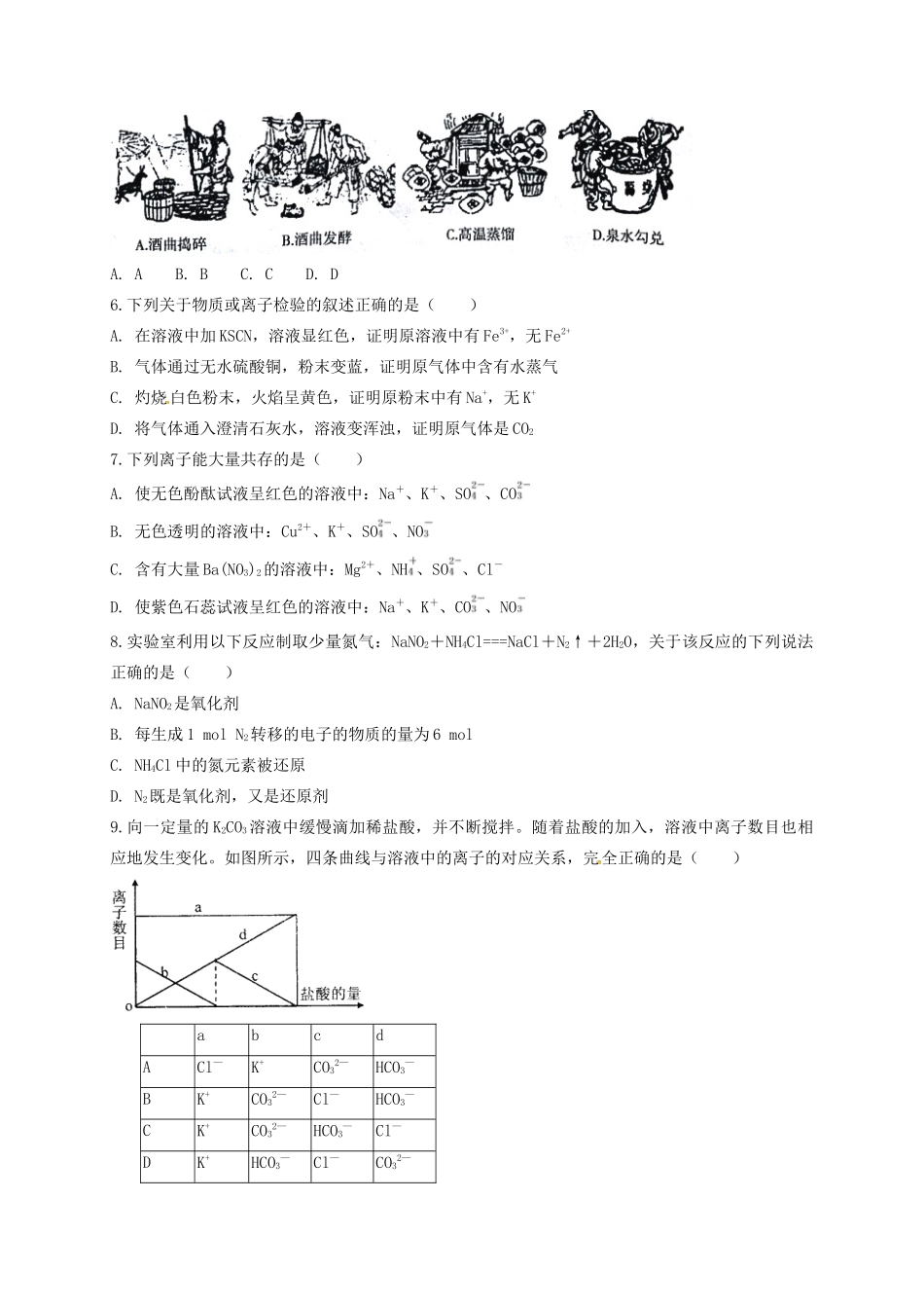 滁州分校高一化学下学期开学考试试题-人教版高一全册化学试题_第2页