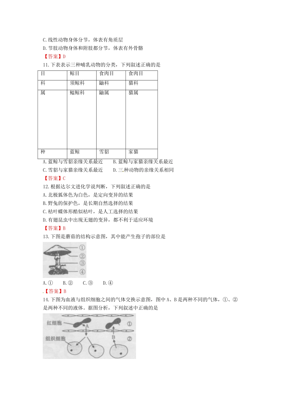 安徽桐省州市中考生物结业考试试卷_第3页