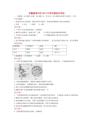 安徽桐省州市中考生物结业考试试卷