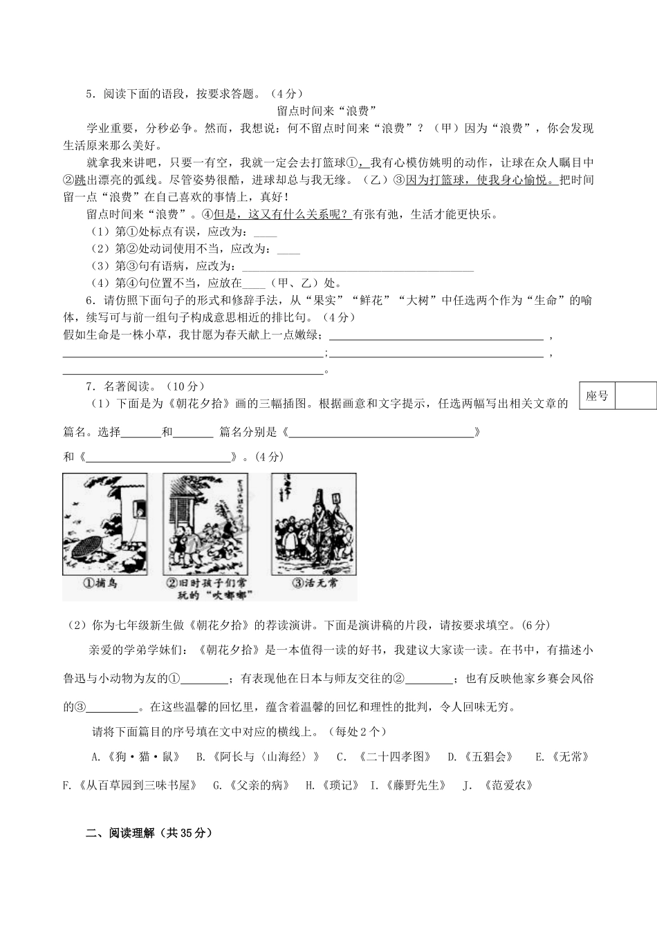 山东省蒙阴县七年级语文上学期期中试卷试卷_第2页