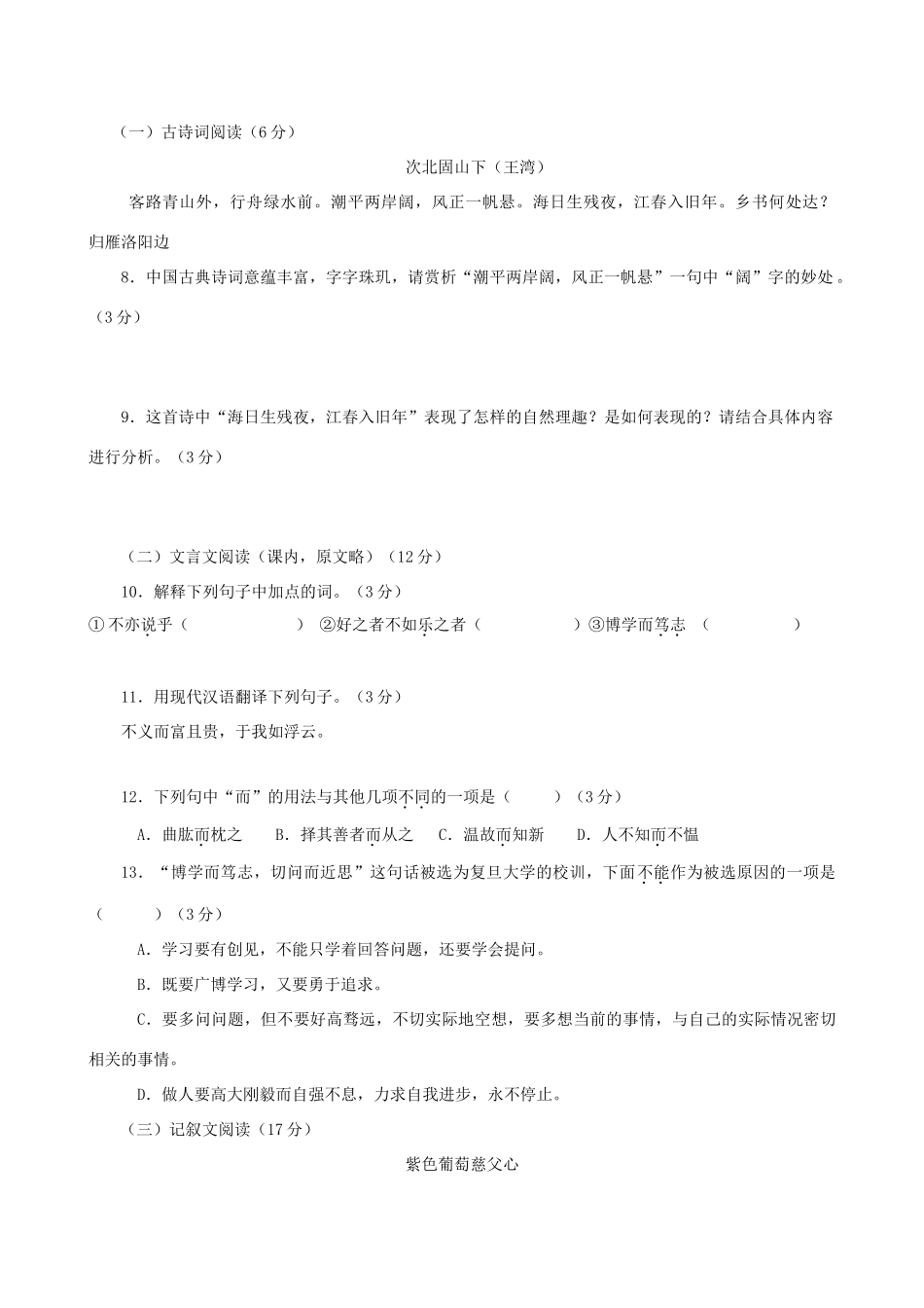 山东省蒙阴县七年级语文上学期期中试卷试卷_第3页