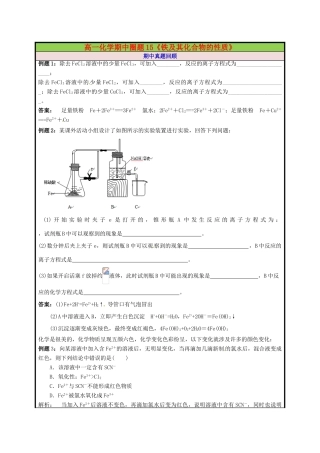 高一化学期中圈题16《铁及其化合物的主要性质》-人教版高一全册化学试题