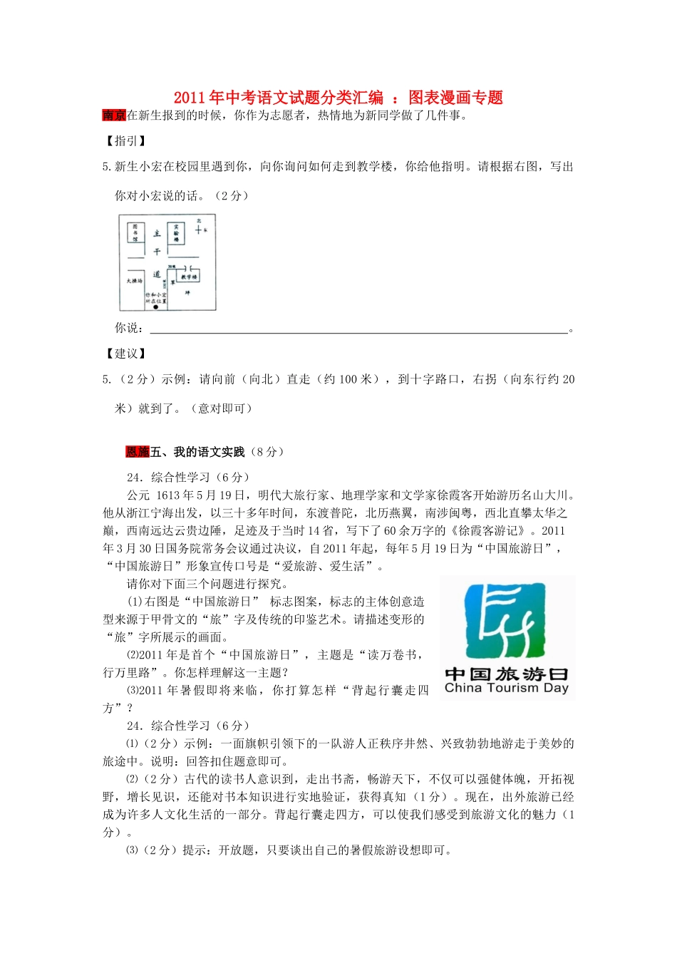 中考语文试卷分类汇编 图表漫画专题试卷_第1页
