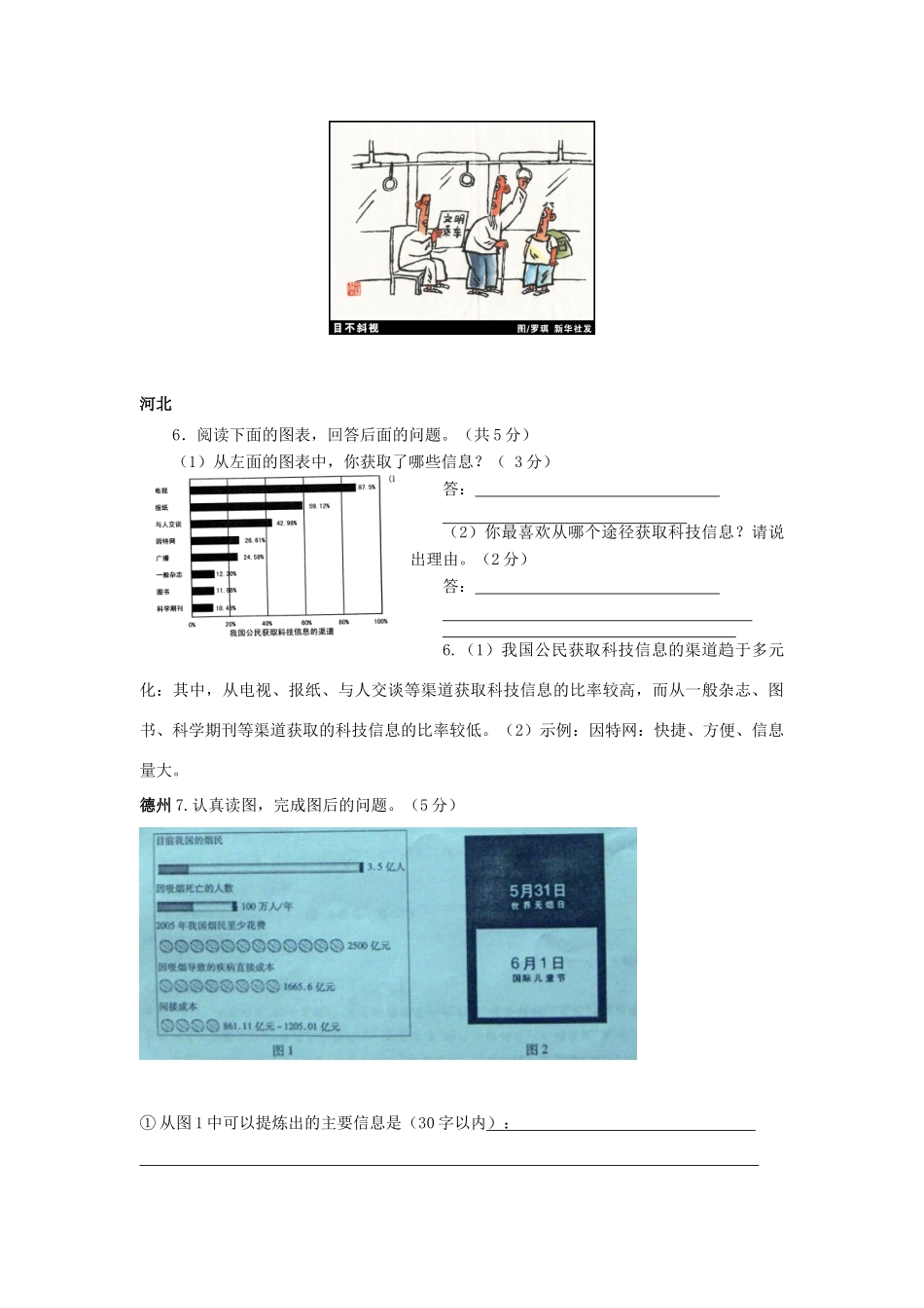 中考语文试卷分类汇编 图表漫画专题试卷_第3页