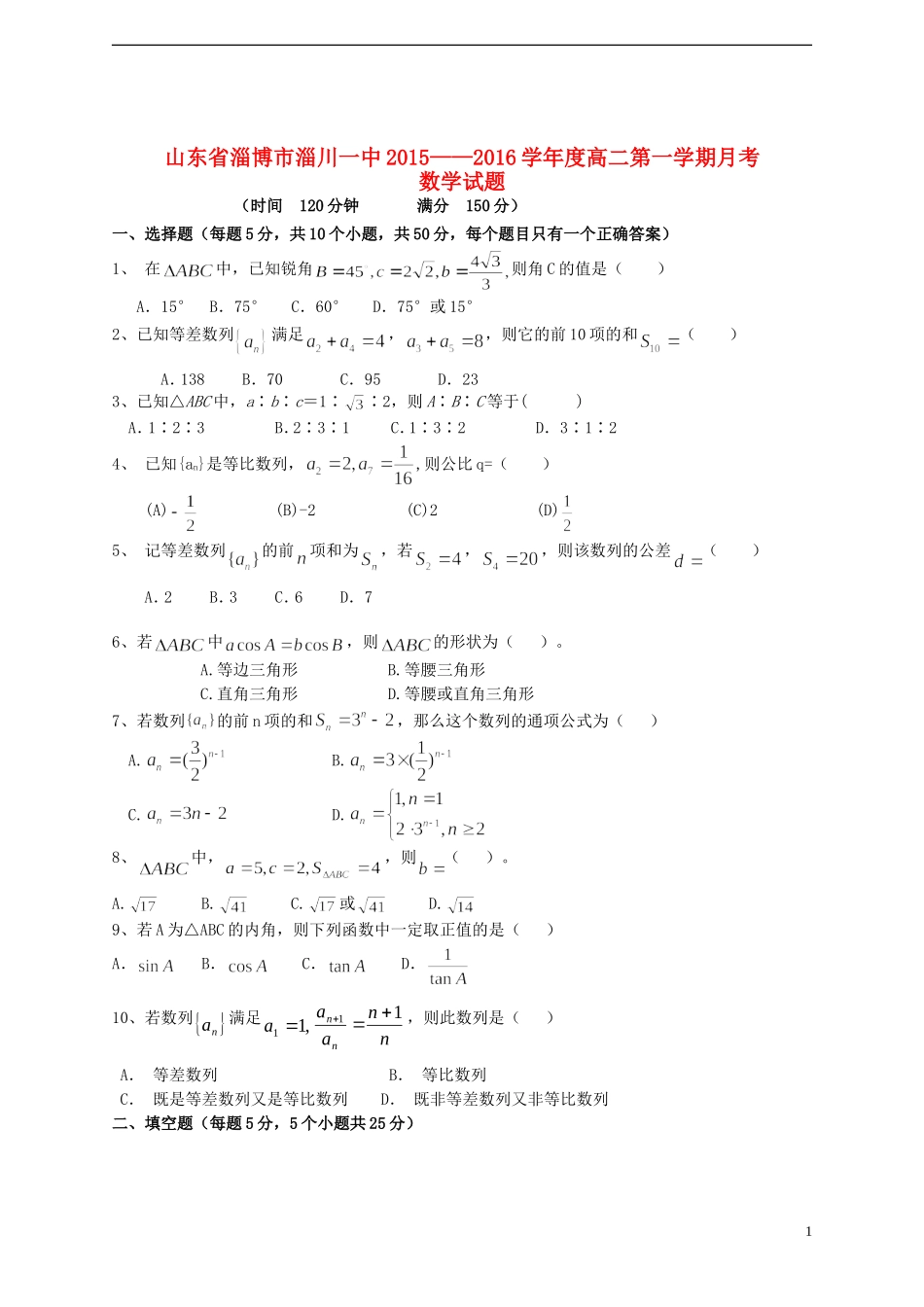 高二数学上学期第一次阶段检测试题-人教版高二全册数学试题_第1页