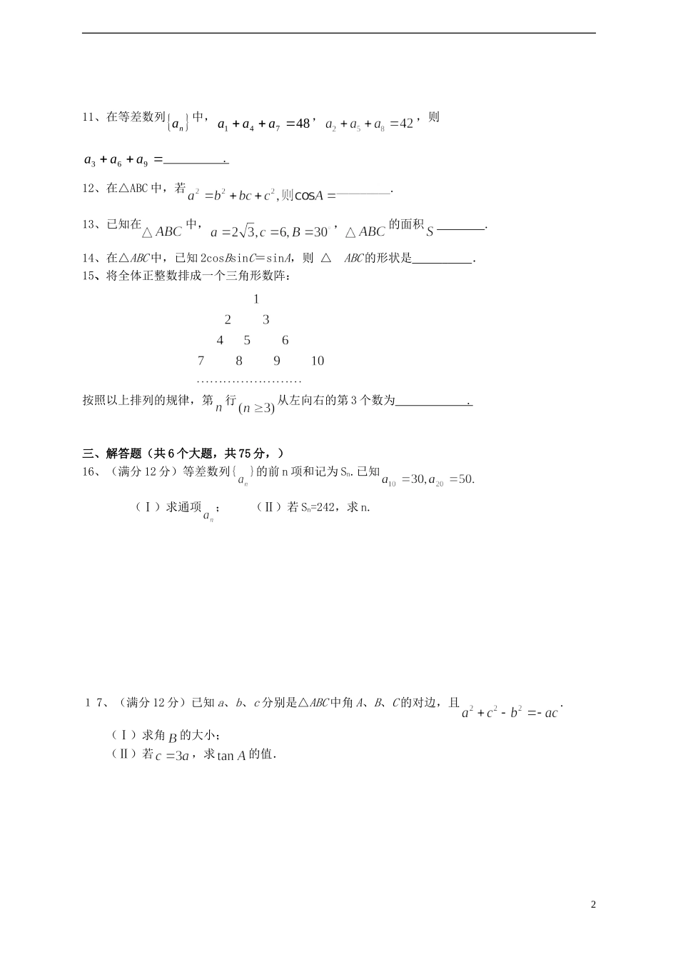 高二数学上学期第一次阶段检测试题-人教版高二全册数学试题_第2页