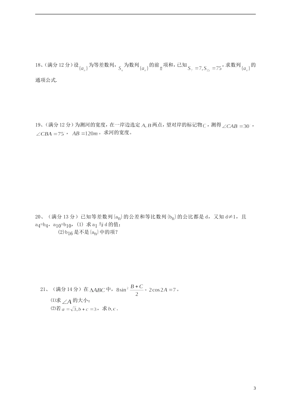 高二数学上学期第一次阶段检测试题-人教版高二全册数学试题_第3页