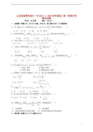 高二数学上学期第一次阶段检测试题-人教版高二全册数学试题
