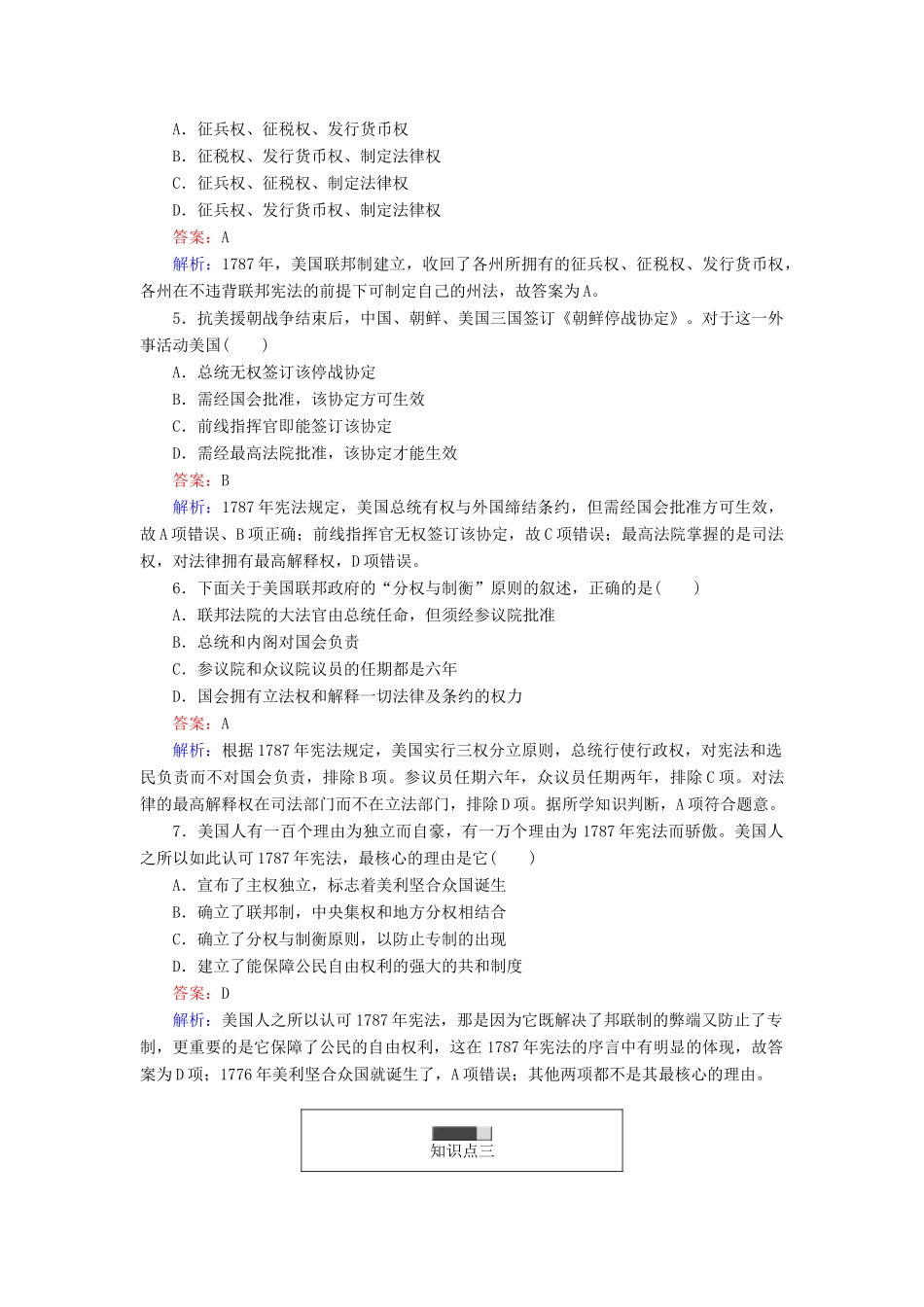 高中历史 第三单元 近代西方资本主义政体的确立和发展 第9课 北美大陆上的新体制随堂作业 岳麓版必修1-岳麓版高一必修1历史试题_第2页