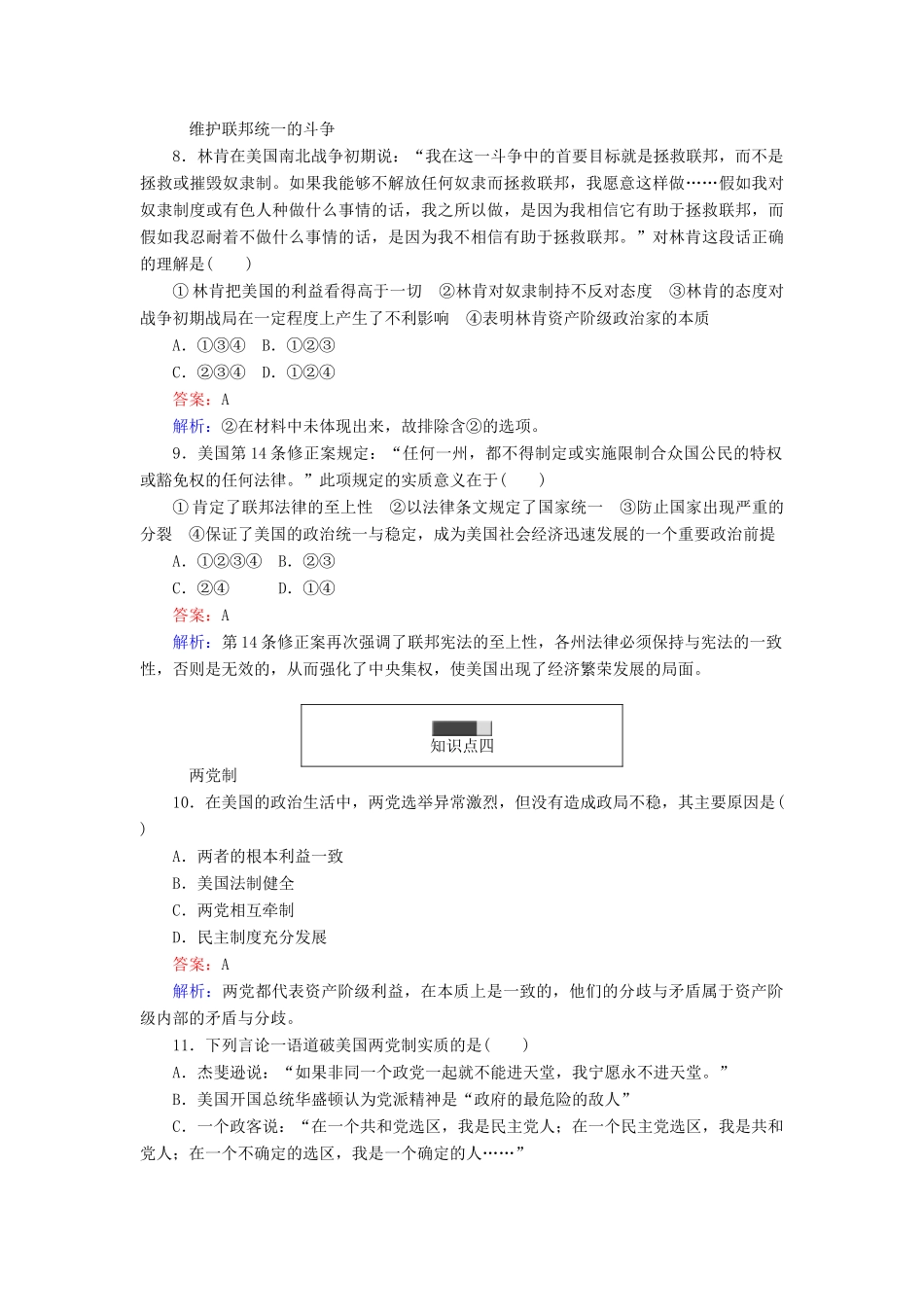 高中历史 第三单元 近代西方资本主义政体的确立和发展 第9课 北美大陆上的新体制随堂作业 岳麓版必修1-岳麓版高一必修1历史试题_第3页