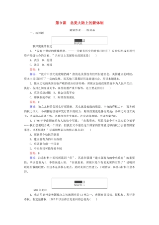 高中历史 第三单元 近代西方资本主义政体的确立和发展 第9课 北美大陆上的新体制随堂作业 岳麓版必修1-岳麓版高一必修1历史试题
