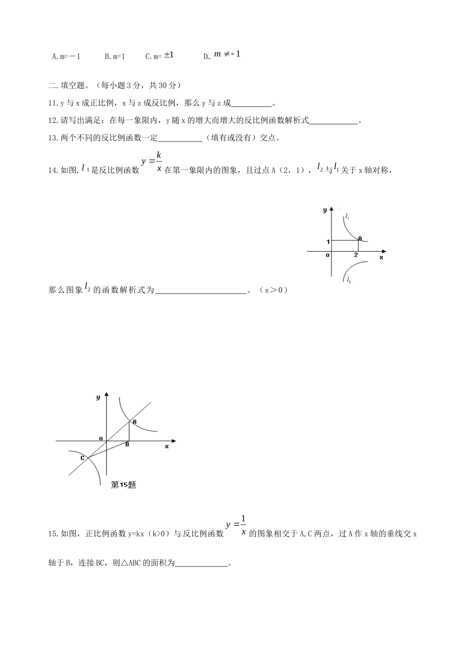 山东省郯城三中八年级数学下册(第十七章 反比例函数)测试卷 人教新课标版试卷_第3页