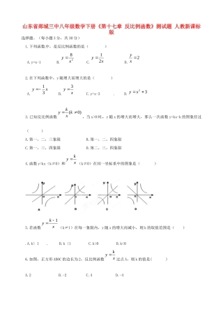 山东省郯城三中八年级数学下册(第十七章 反比例函数)测试卷 人教新课标版试卷