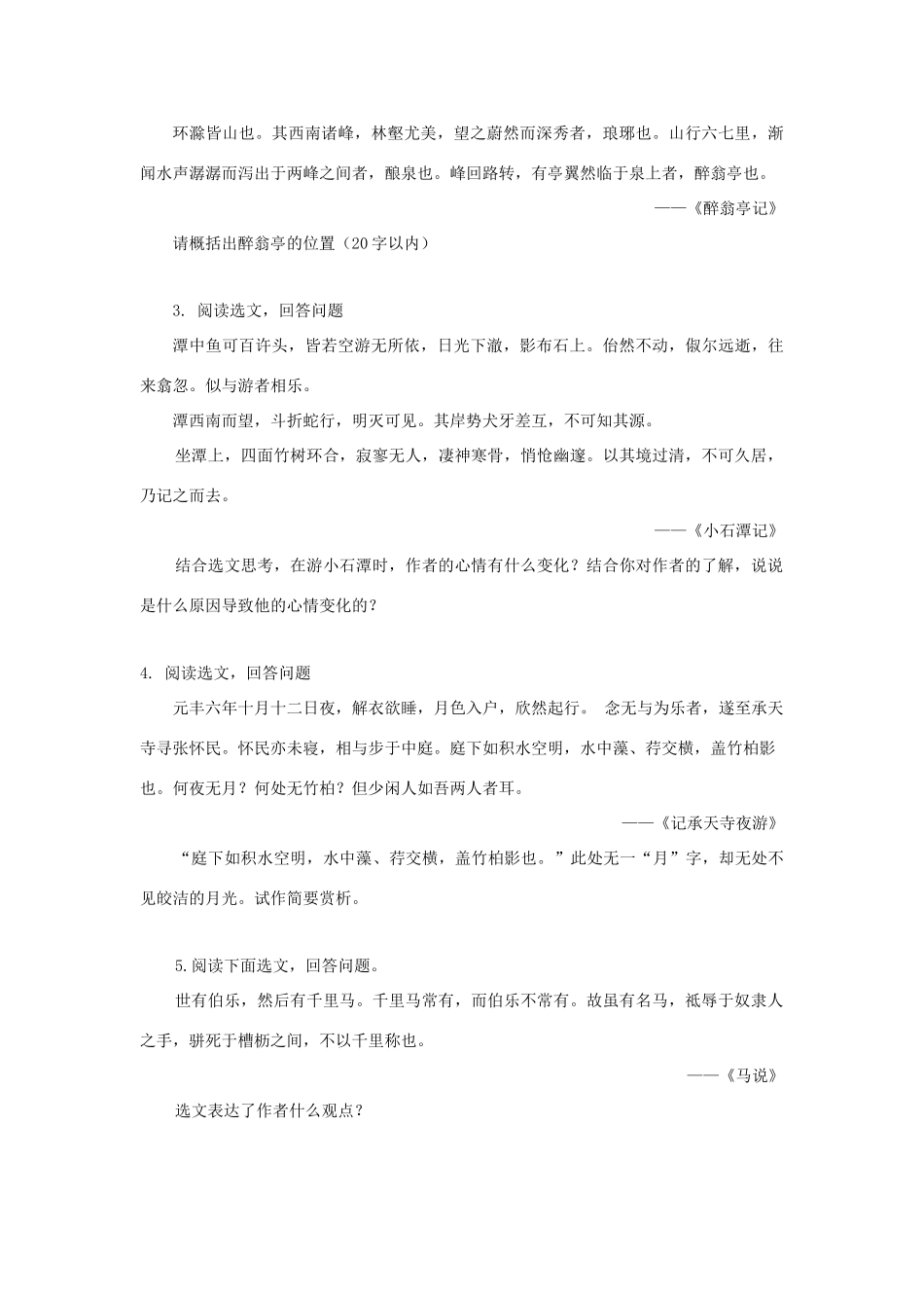 中考语文小题狂做 文言文概括和鉴赏试卷_第2页