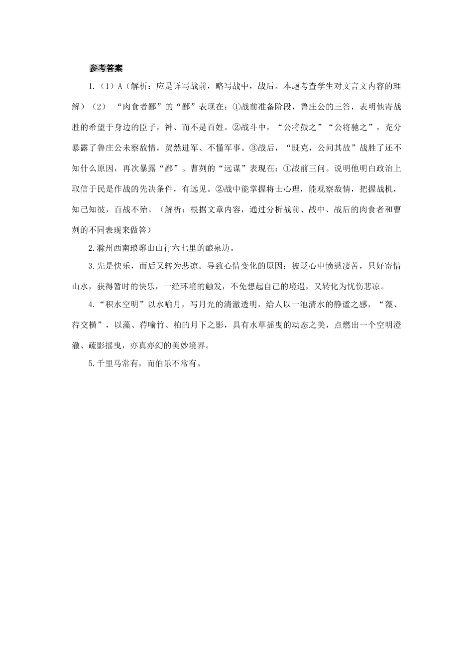 中考语文小题狂做 文言文概括和鉴赏试卷_第3页