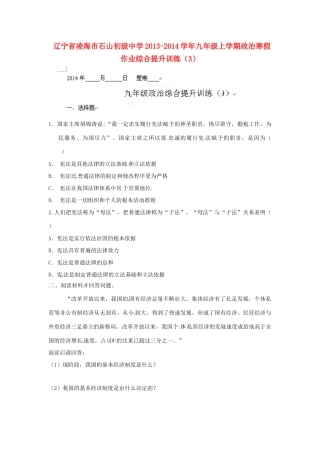 九年级政治上学期寒假作业综合提升训练(3) 人民版试卷