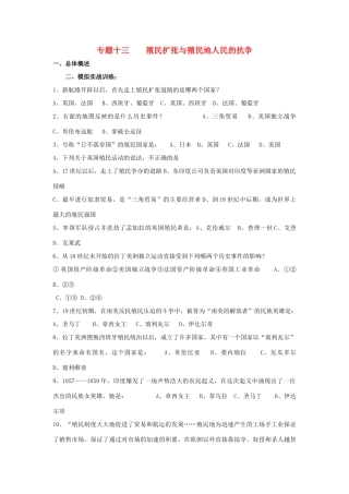 九年级历史总复习 主题13 殖民扩张与殖民地人民的抗争 中华书局版试卷