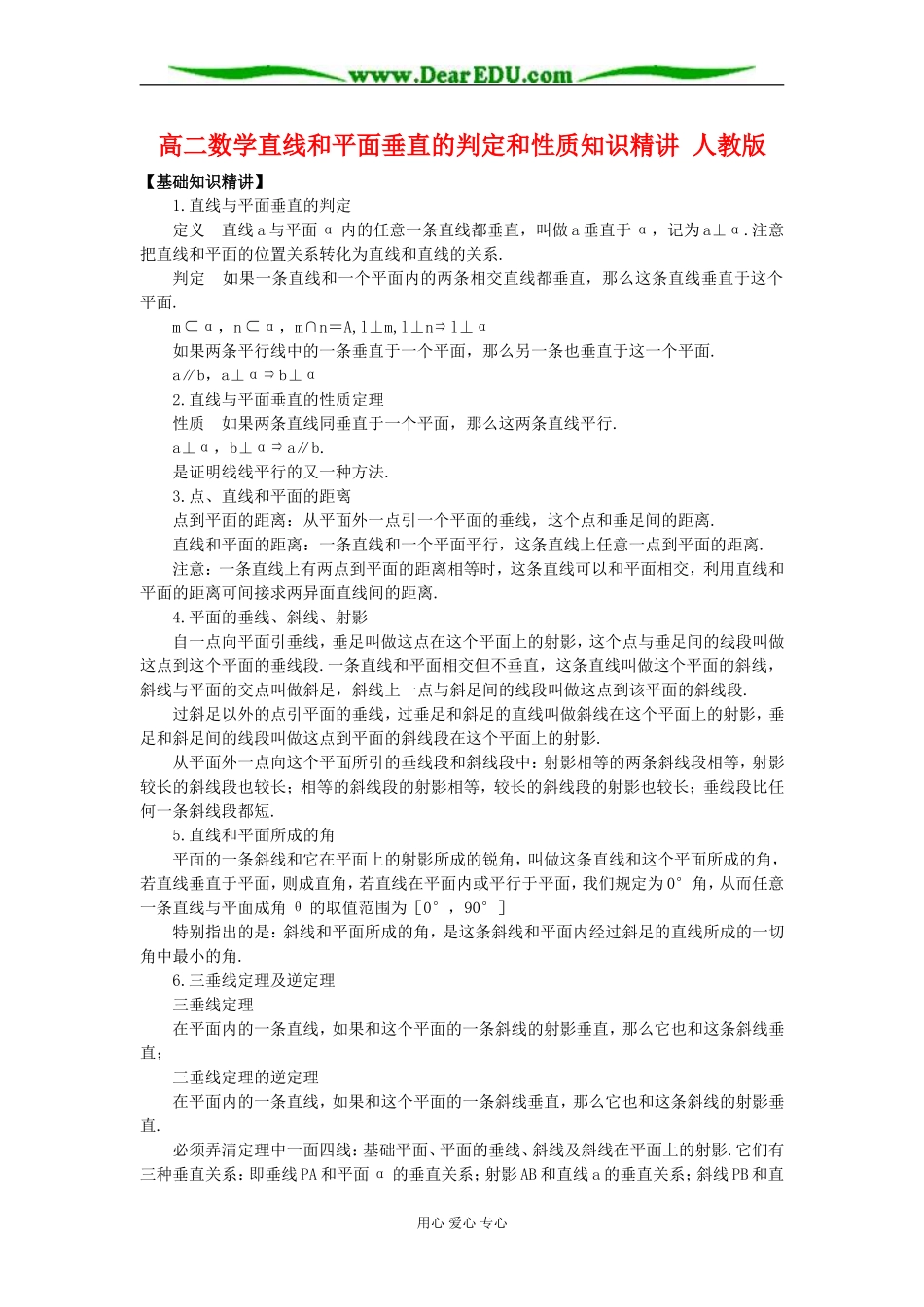 高二数学直线和平面垂直的判定和性质知识精讲 人教版_第1页