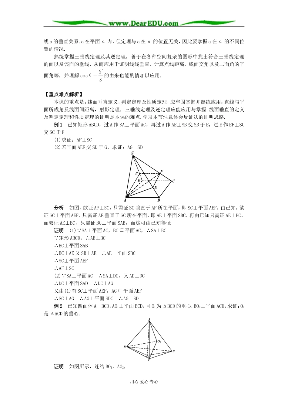 高二数学直线和平面垂直的判定和性质知识精讲 人教版_第2页