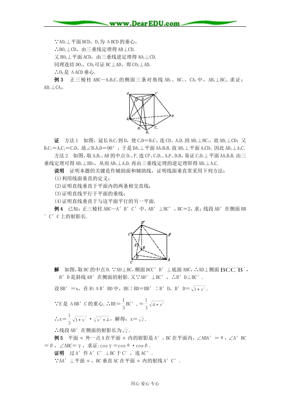 高二数学直线和平面垂直的判定和性质知识精讲 人教版_第3页