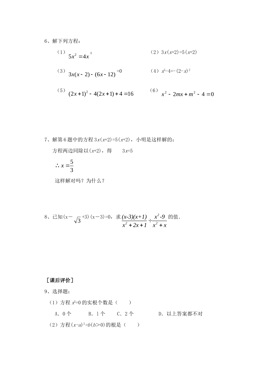 九年级数学上册 232 一元二次方程的解法测试卷1 华东师大版试卷_第2页