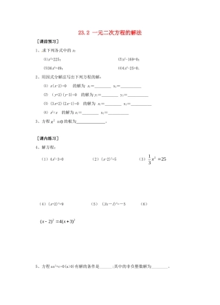 九年级数学上册 232 一元二次方程的解法测试卷1 华东师大版试卷