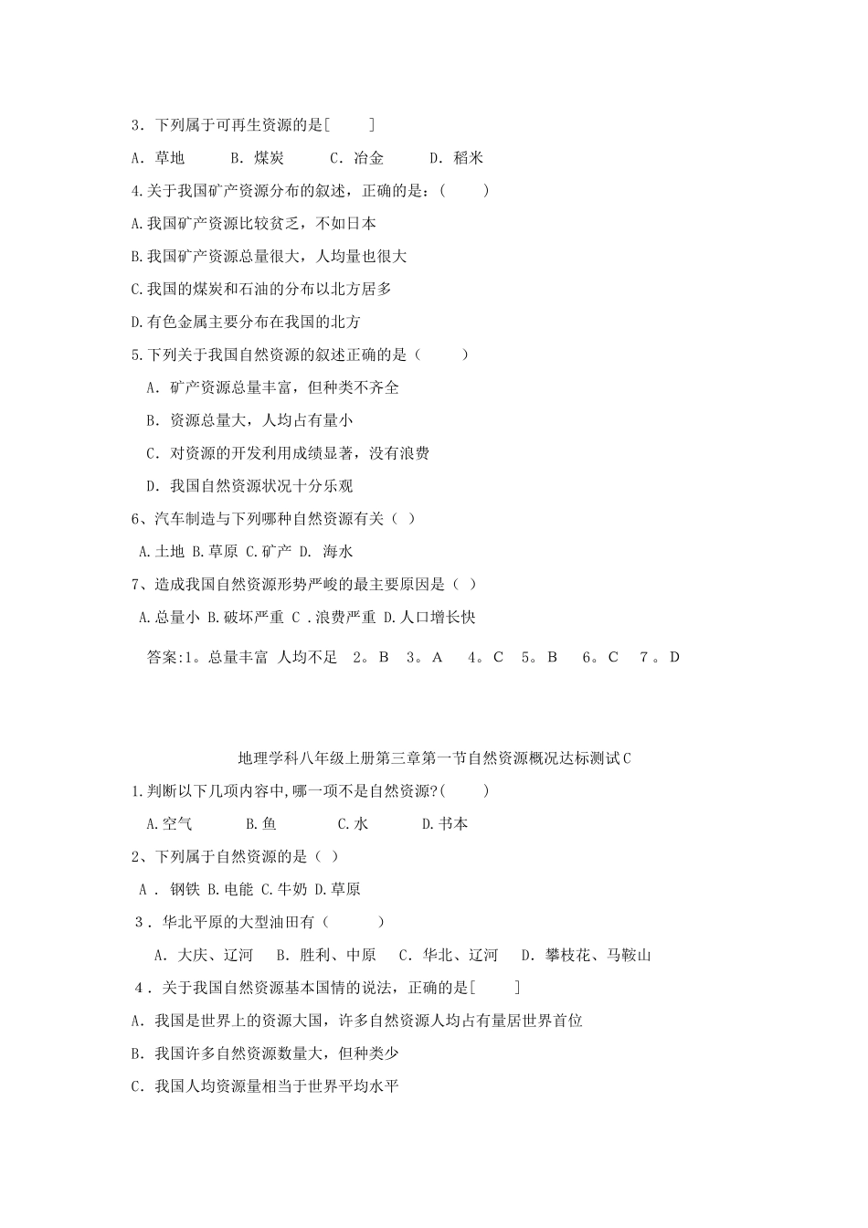 山东省宁阳县八年级地理上册 3.1随堂检测题 湘教版试卷_第2页