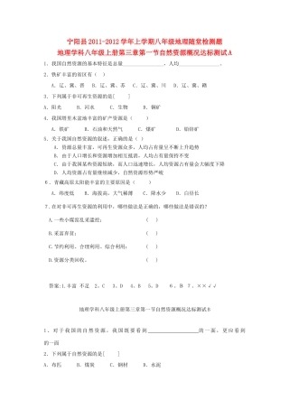 山东省宁阳县八年级地理上册 3.1随堂检测题 湘教版试卷