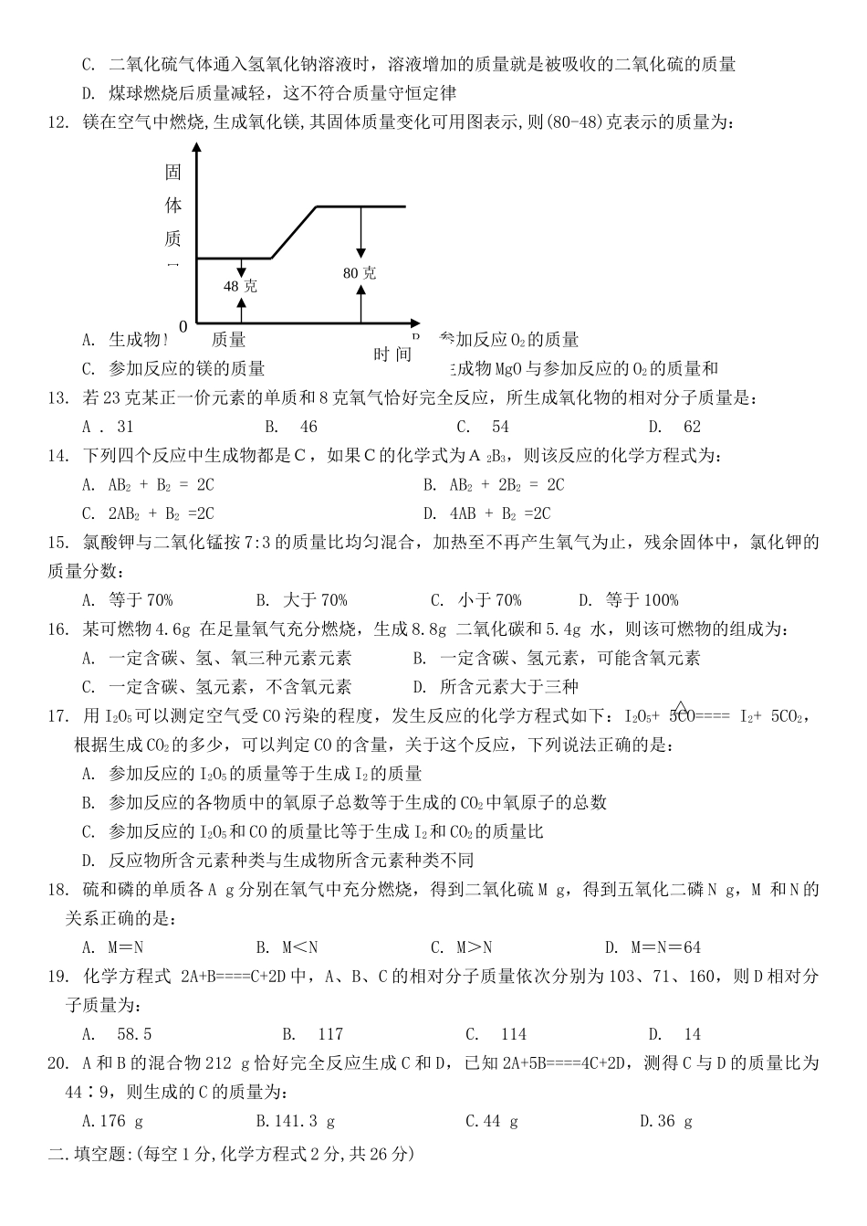 九年级化学 第五单元 化学方程式测试试卷 人教新课标版试卷_第2页