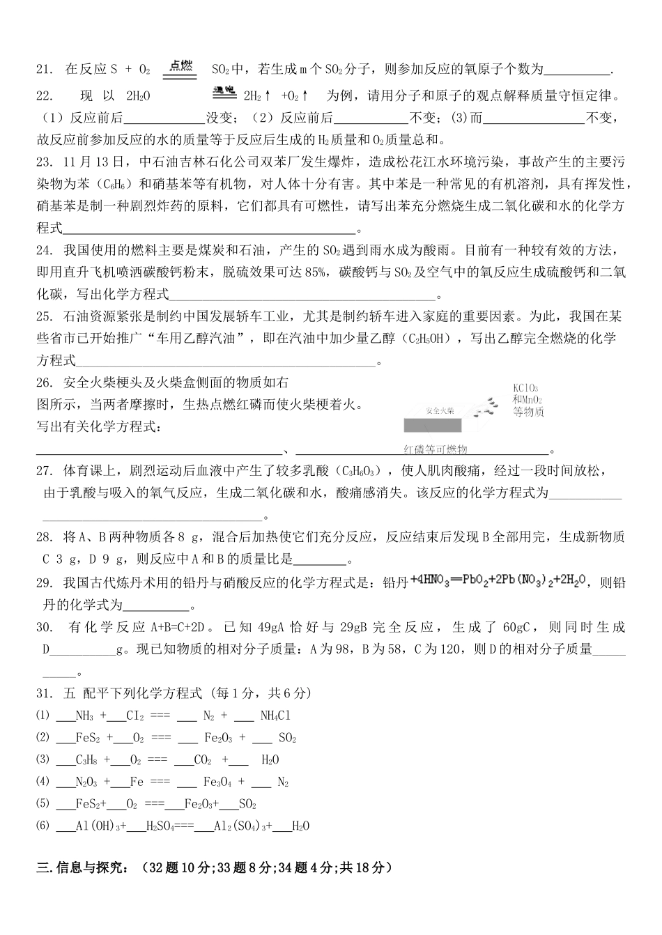九年级化学 第五单元 化学方程式测试试卷 人教新课标版试卷_第3页