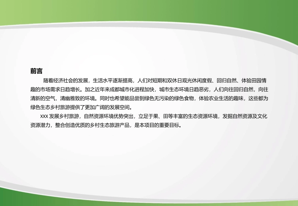 村·家庭农场提升改造规划设计_第2页