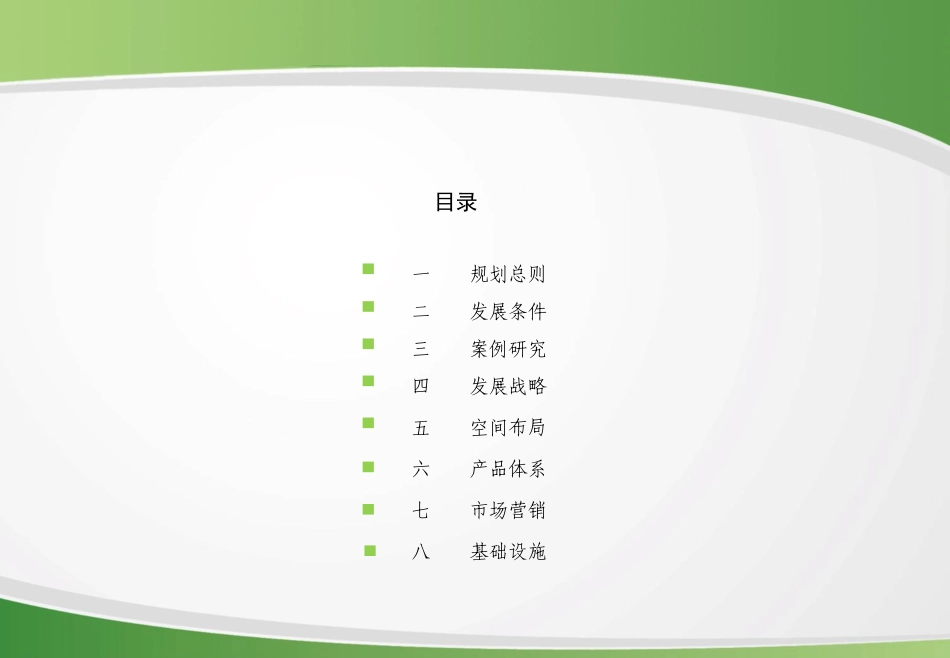 村·家庭农场提升改造规划设计_第3页