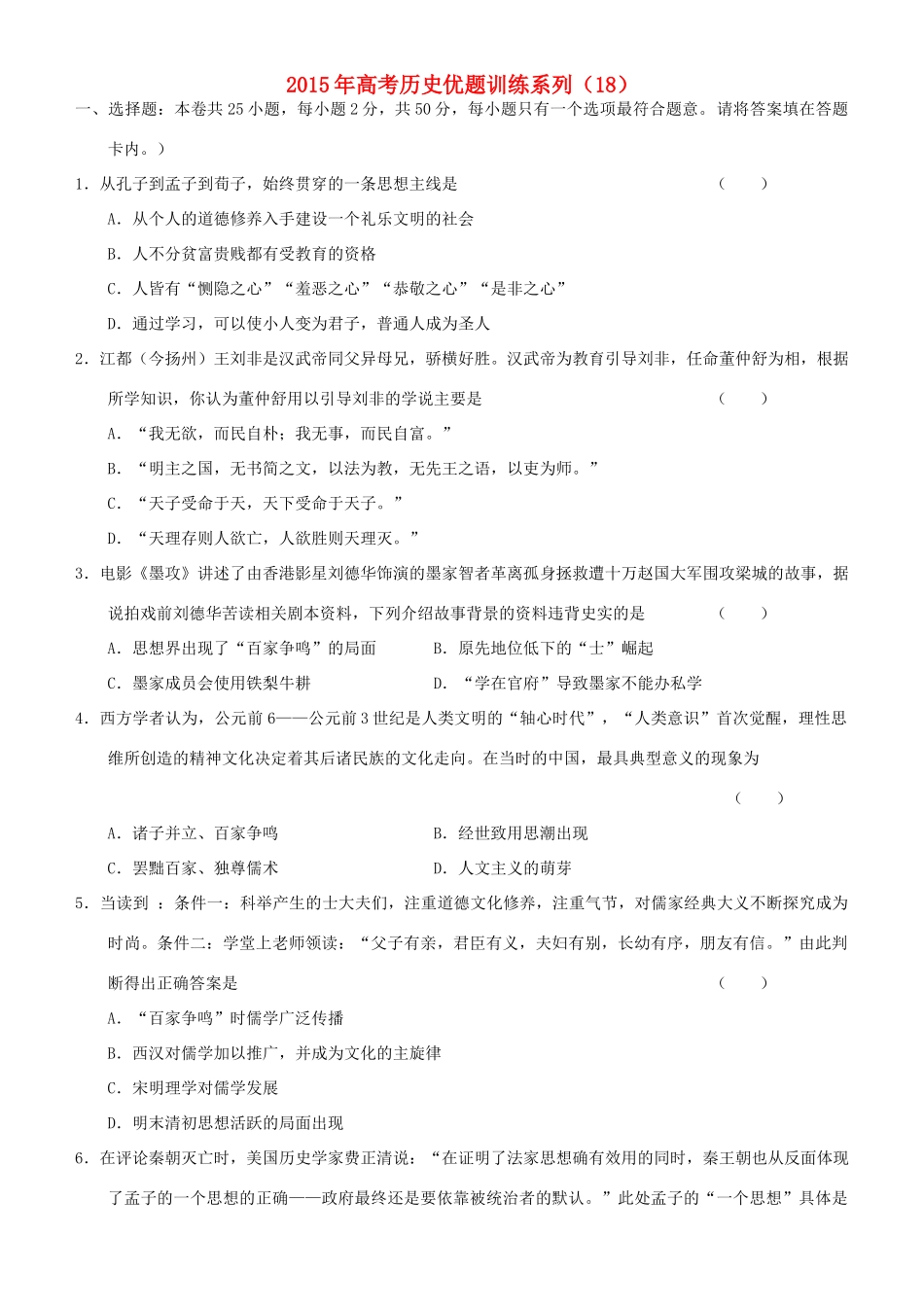 高考历史优题训练系列（18）-人教版高三全册历史试题_第1页