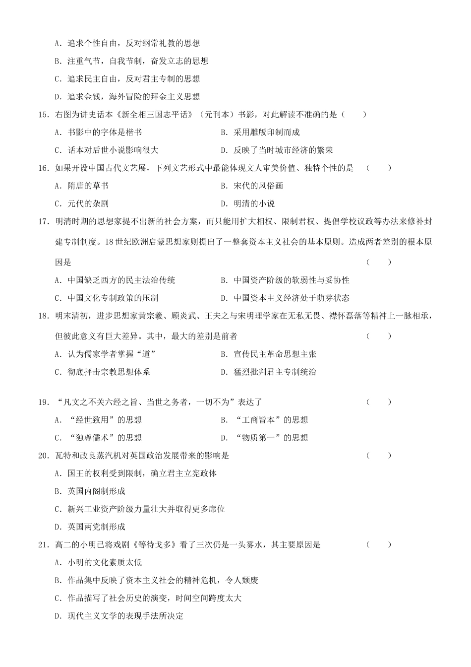 高考历史优题训练系列（18）-人教版高三全册历史试题_第3页
