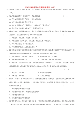 高考历史优题训练系列（18）-人教版高三全册历史试题
