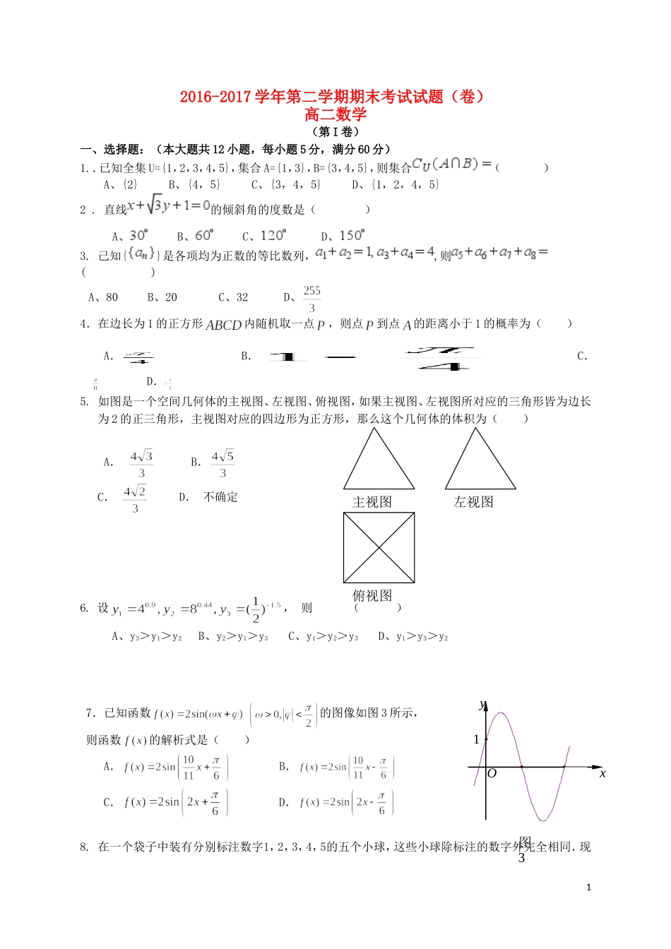 甘肃省庆阳市庆城县高二数学下学期期末考试试题-人教版高二全册数学试题_第1页